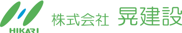 福島市建築・設計の株式会社晃建設